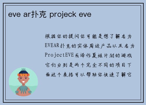eve ar扑克 projeck eve