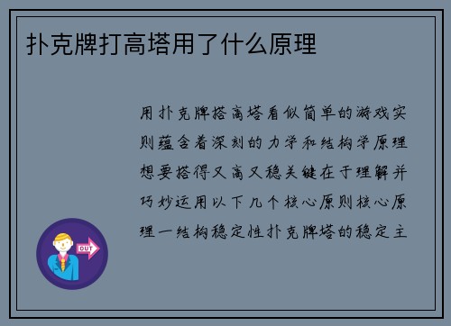 扑克牌打高塔用了什么原理