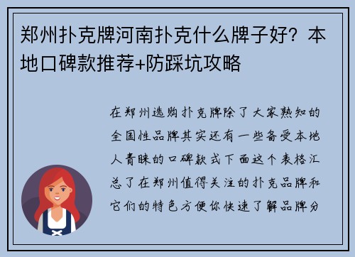 郑州扑克牌河南扑克什么牌子好？本地口碑款推荐+防踩坑攻略