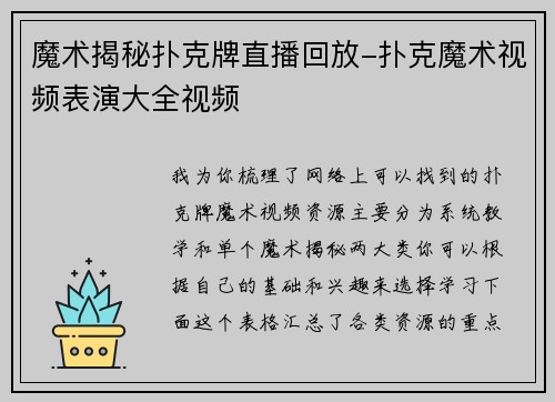 魔术揭秘扑克牌直播回放-扑克魔术视频表演大全视频